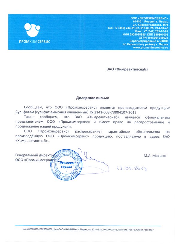 Образец письма о прибытии представителя