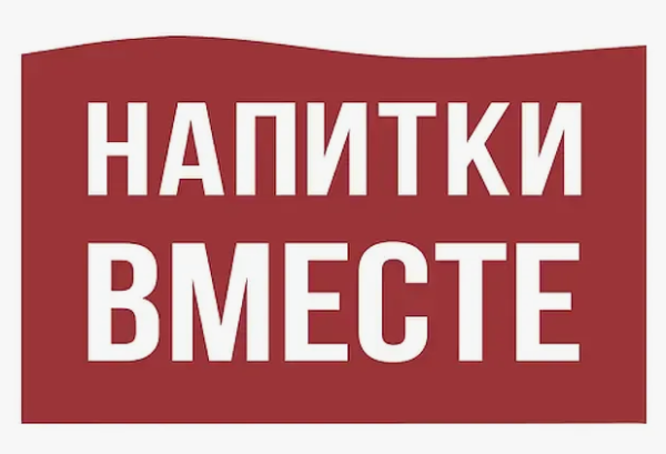 Напитки вместе