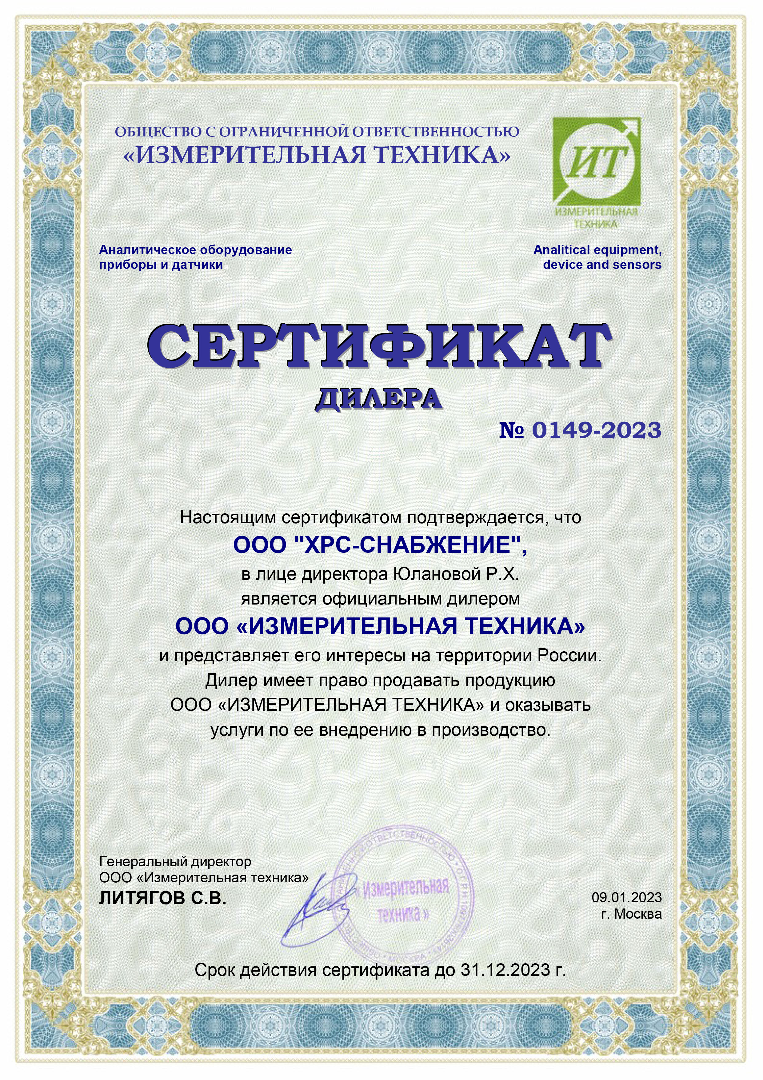 "Измерительная техника ИТ" ООО НПО, сертификат официального дилера