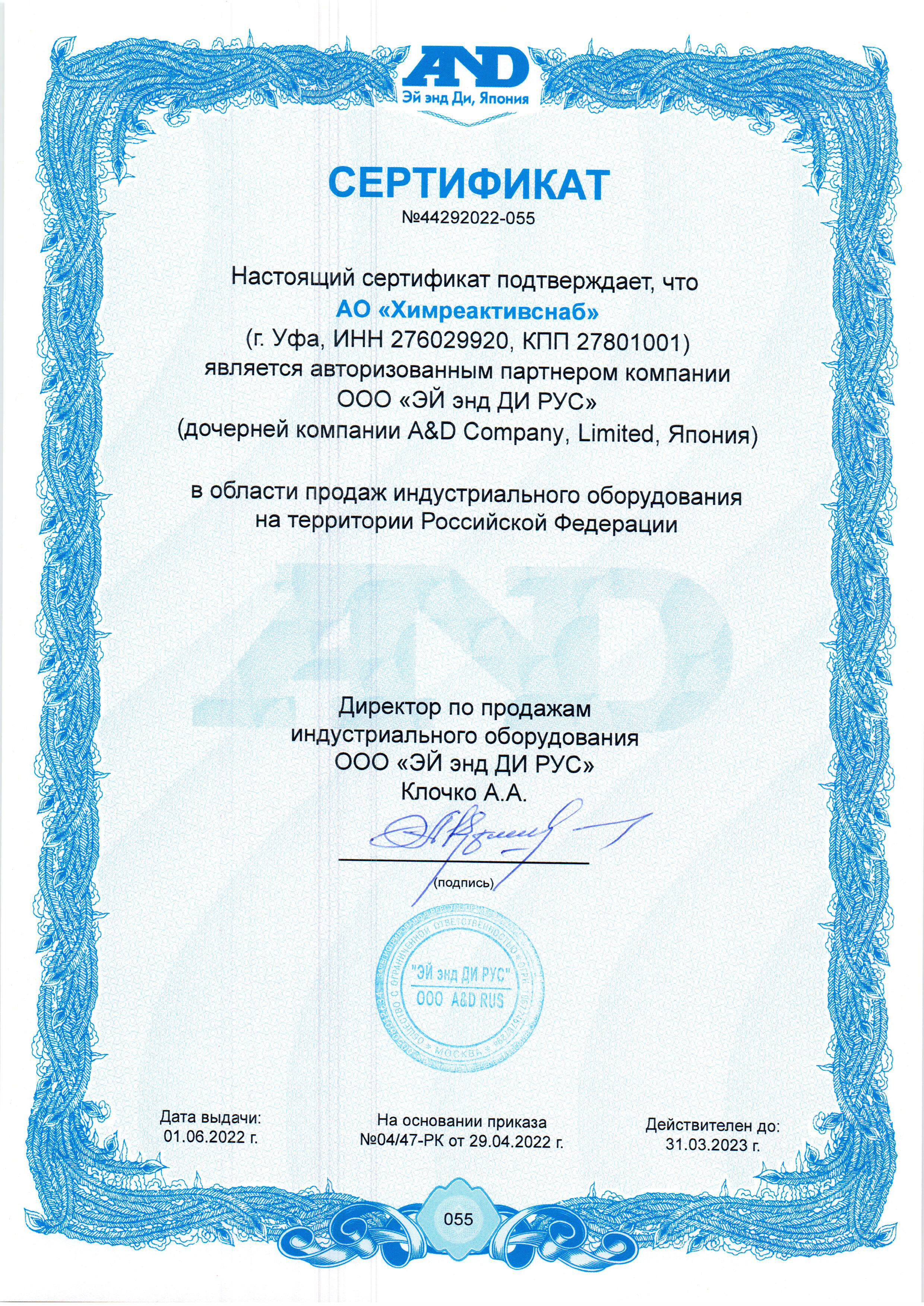 "AND", сертификат авторизованного партнера