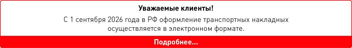 Электронные перевозочный документы