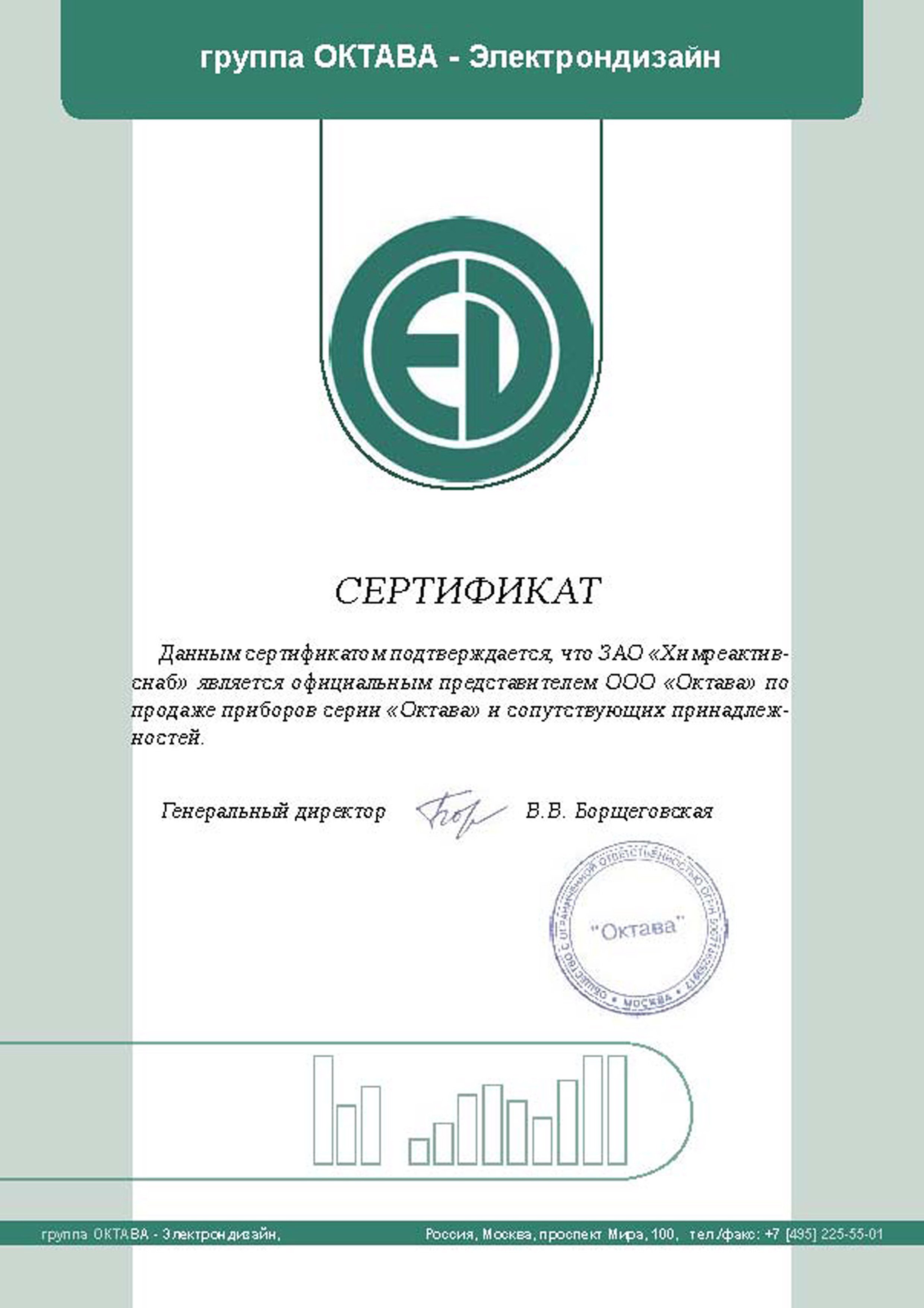 "ОКТАВА" ООО, сертификат официального представителя