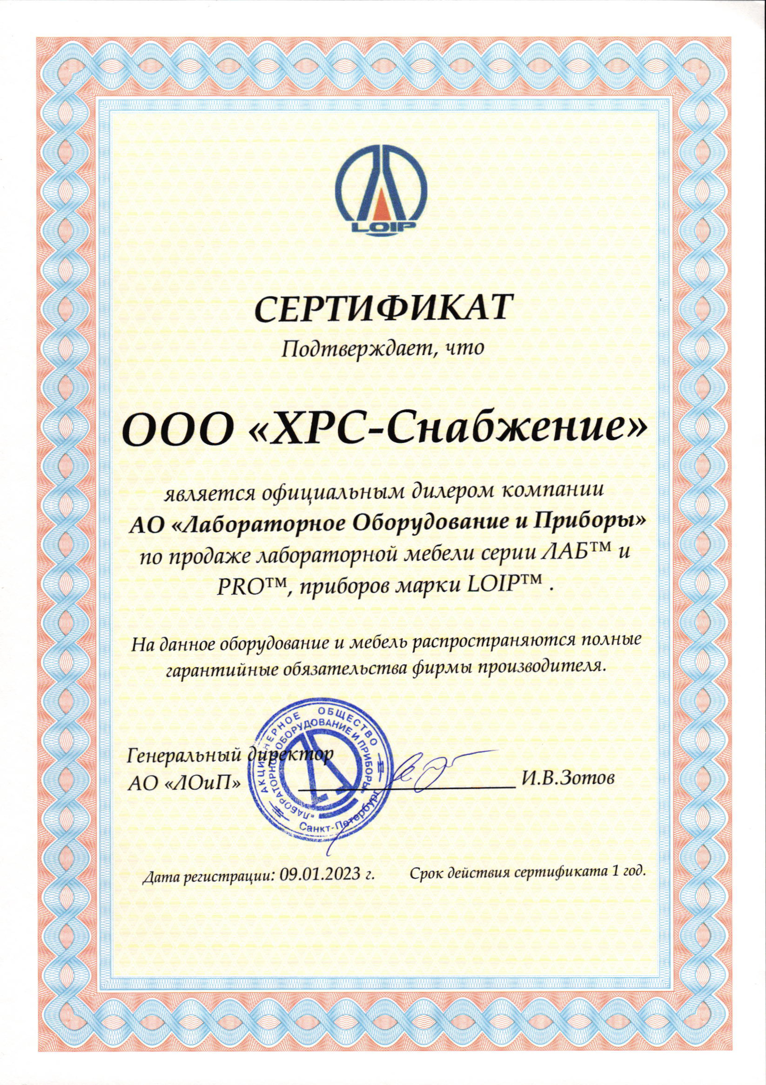 "ЛОиП", дилерский сертификат