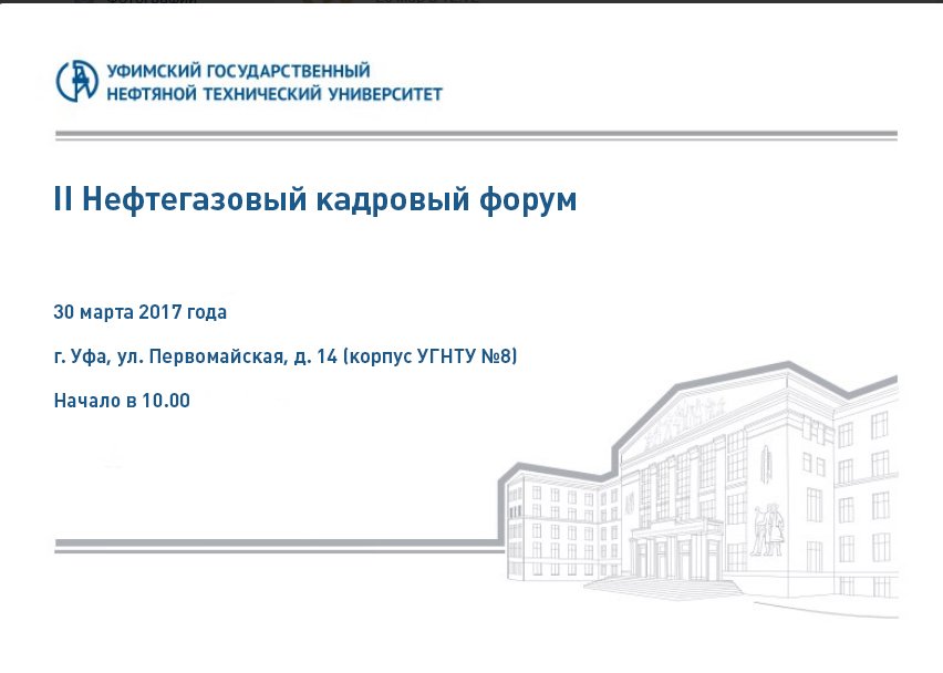 Нефтяной сайт уфа. УГНТУ презентация. УГНТУ презентация шаблон. Логотип УГНТУ для презентации. УГНТУ фон для презентации.