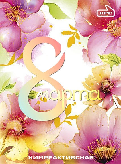 8 марта 2026.jpg