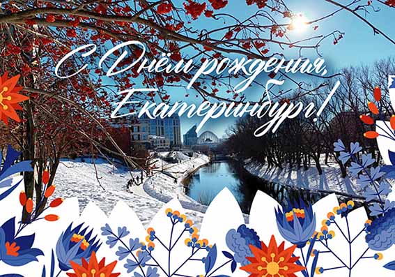 екб_26 на сайты.jpg