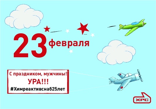 23 фев.jpg